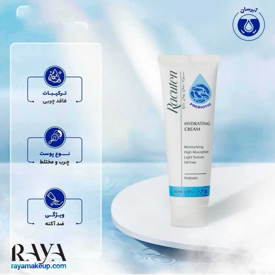 کرم آبرسان پریبیوتیک راکوتن مناسب پوست چرب Racuten Prebiotic Hydrating Cream