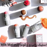 استیک رژ لب و رژ گونه کرمی میلک میکاپ