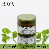 کرم دور چشم ضد پیری قوی اوریجینز مدل پلنت اسکریپشن حجم 5 و 15 میلی لیتر