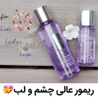 محلول پاک کننده دو فاز آرایش چشم و لب کلینیک (میکاپ ریموور کلینیک)حجم 125 ، 50 و 30 میلی لیتر