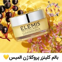 بالم پاک کننده صورت پرو کلاژن المیس