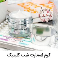 کرم شب ترمیم کننده و ضدچروک اسمارت کلینیک حجم 15 ، 30 و 50 میلی لیتر 