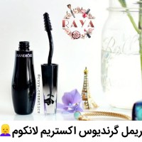 ریمل گرندیوس اکستریم لانکوم حجم 10 میل 