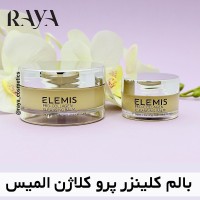 بالم پاک کننده صورت پرو کلاژن المیس