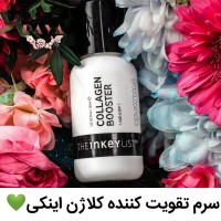 سرم جوانساز و تقویت کننده کلاژن بوستر اینکی لیست حجم 30ML