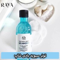 تونر سیوید بادی شاپ حجم 250 میلی لیتر