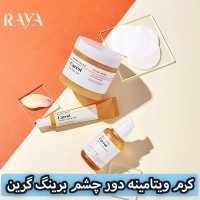 کرم ویتامینه دور چشم و صورت هویج برینگ گرین کاروت حجم 30 میل 