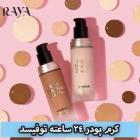 کرم پودر 24 ساعته توفیسد بورن دیس وی مات حجم 30 میل 