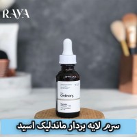 سرم لایه بردار ماندلیک اسید 10% و هیالورونیک اسید اوردینری حجم 30 میل