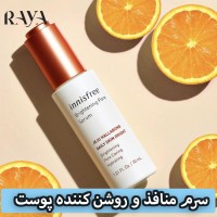 سرم منافذ و روشن کننده پوست اینیسفری