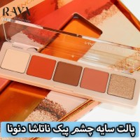 پالت سایه چشم مینی ناتاشا دنونا