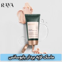ماسک لایه بردار اسکوالن و گلیکولیک اسید بایوسانس