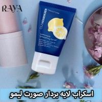 اسکراب لایه بردار صورت لیمو اوله هنریکسن