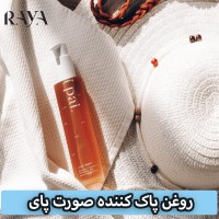 روغن پاک کننده صورت و چشم های حساس رزهیپ پای
