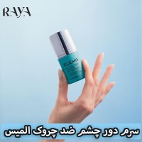 سرم دور چشم ضد چروک پرو-کلاژن المیس