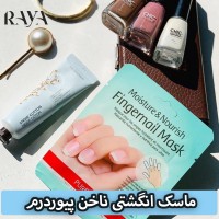 ماسک انگشتی ناخن پیوردرم