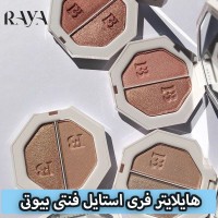 هایلایتر فری استایل کیلاوات فنتی بیوتی