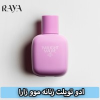 ادو تویلت زنانه توایلایت موو Twilight Mauve زارا حجم 90 میل