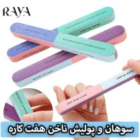 سوهان و پولیش ناخن هفت کاره