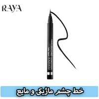خط چشم ماژیکی و مایع کلینیک مدل پرتی ایزی