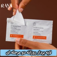 لایه بردار روزانه دو مرحله ای با قدرت فوق العاده آلفا بتا دکتر دنیس گراس