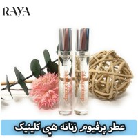 عطر پرفیوم زنانه هپی کلینیک