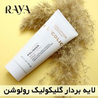 لایه بردار و اسکراب گلیکولیک اسید پولیشینگ رولوشن