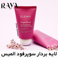 ژل لایه بردار صورت حاوی انگور سیاه سوپرفود المیس