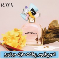 ادو پرفیوم پرفکت مارک جیکوبز