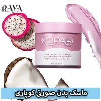 ماسک بدن صورتی پاکسازی و روشن کننده مدل پینک سوفله کوپاری