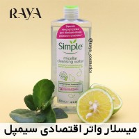 میسلار واتر مخصوص پوست چرب سیمپل مدل دیلی اسکین دتوکس اویل بی گان