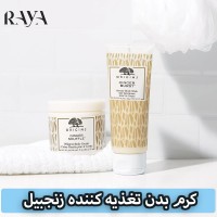 کرم بدن آبرسان و تغذیه کننده زنجبیل اوریجینز مدل جینجر سوفله ویپد