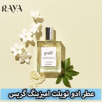 عطر ادو تویلت امیزینگ گریس فیلاسوفی
