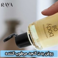 روغن بدن کنجد مرطوب کننده پوست های خشک نوتروژینا