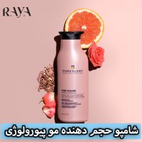 شامپو حجم دهنده مو پیورولوژی مدل پیور والیوم 50 میل