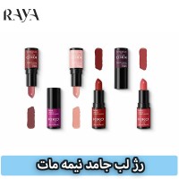 رژ لب جامد نیمه مات مینی سایز کیکو میلانو