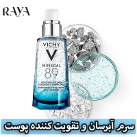 سرم آبرسان مینرال 89 ویشی 