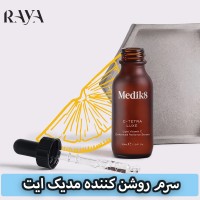 سرم روشن کننده و درخشان کننده ویتامین سی سی تترا لوکس مدیک ایت