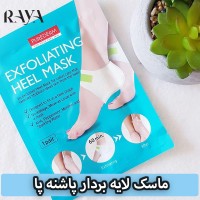 ماسک لایه بردار و نرم کننده پاشنه پا پیوردرم مدل اکسفولیتینگ هیل