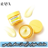 ماسک خواب آبرسان و روشن کننده پوست سام بای می مدل یوجا نیاسین