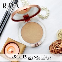پودر برنزه کننده کلینیک مدل ترو برنز True Bronze