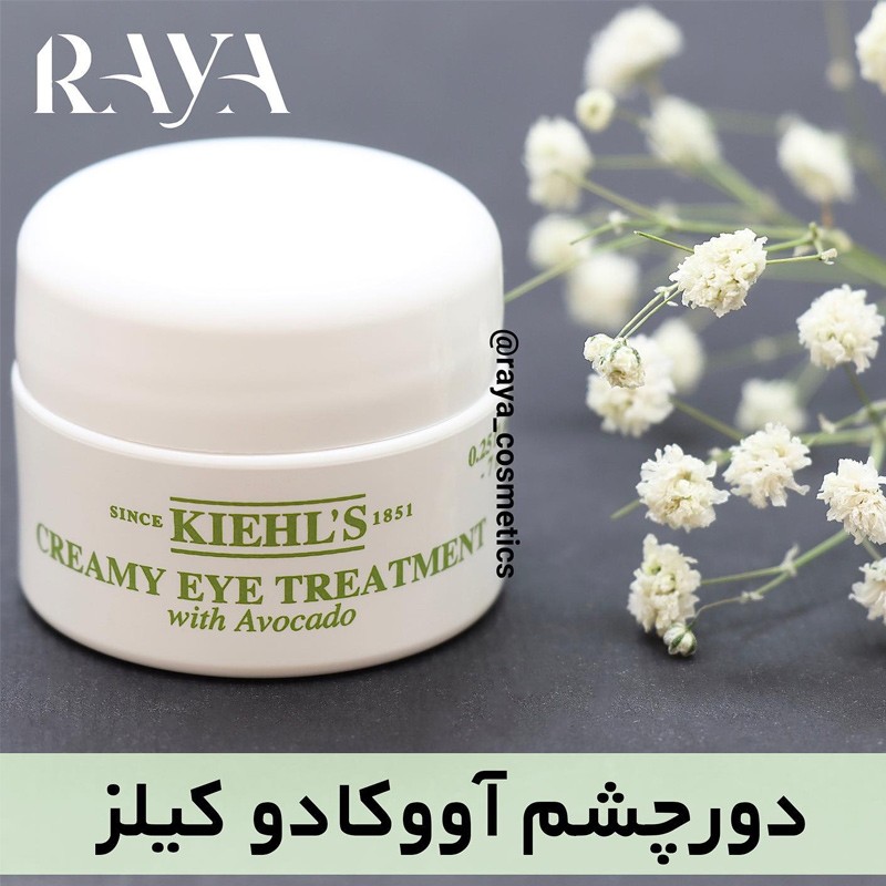 کرم دور چشم آووکادو کیلز