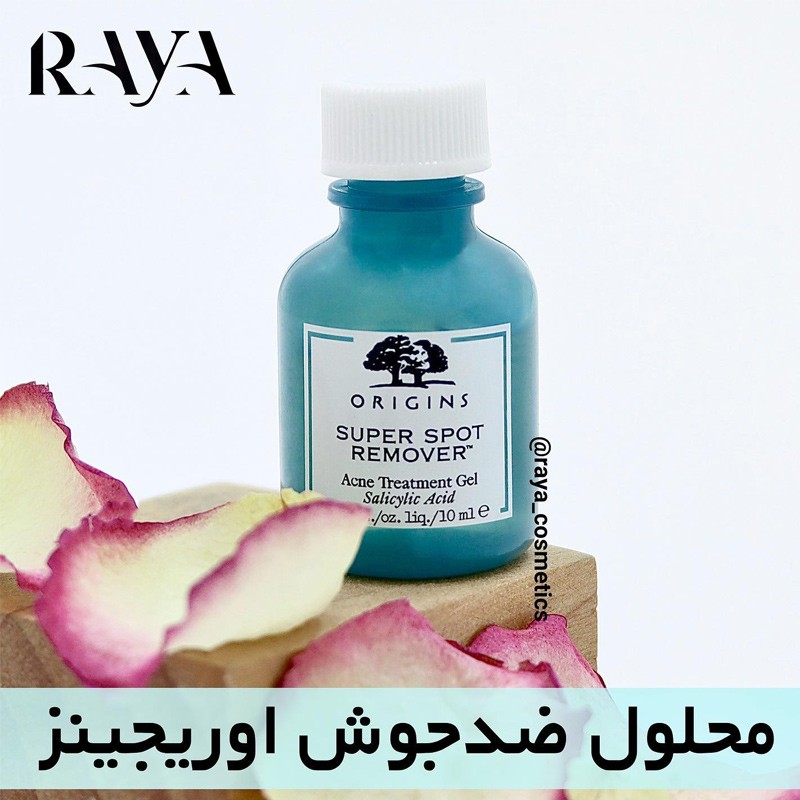 ژل ضد آکنه سوپر اسپات ریموور اوریجینز حاوی سالیسیلیک اسید