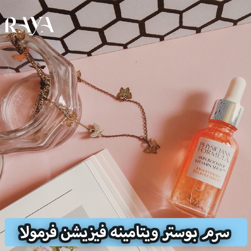 سرم بوستر ویتامینه و روشن کننده پوست فیزیشن فرمولا حجم 30 میل رنگ نارنجی Physicians Formula Skin Booster Vitamin Shot Brightening