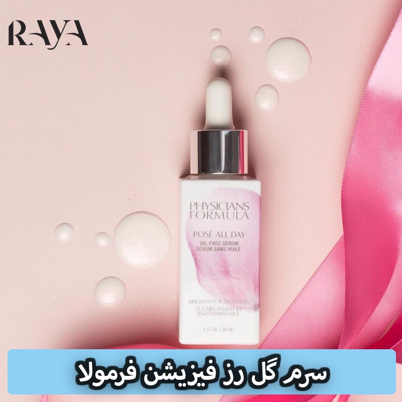 سرم گل رز فیزیشن فرمولا حجم 30 میلی لیتر حاوی ویتامین C | روشن کننده و آبرسان پوست Physicians Formula Rose All Day Oil Free Serum
