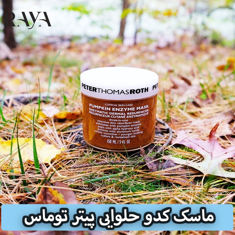 ماسک کدو حلوایی پیتر توماس حجم 14 و 150 میلی لیتر  Peter Thomas Roth Pumpkin Enzyme Mask