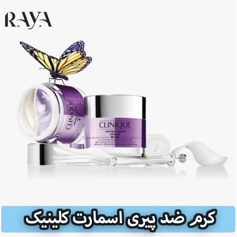 کرم ضد پیری و ضد چروک حجم دهنده اسمارت کلینیک Clinique Smart Clinical MD Multi-Dimensional Age Transformer Revolumize
