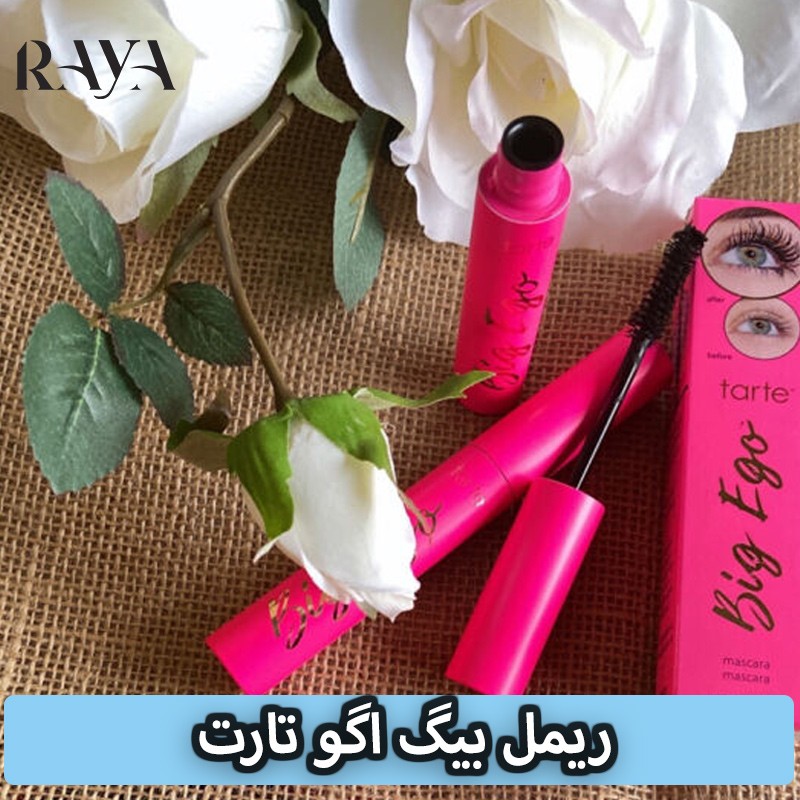 ریمل حجم دهنده و بلند کننده بیگ اگو تارت فول سایز Tarte Cosmetics big ego vegan mascara