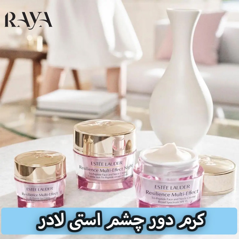 کرم دور چشم استی لادر مدل تری پپتید Estee Lauder Resilience Multi-Effect Tri-Peptide Eye Creme