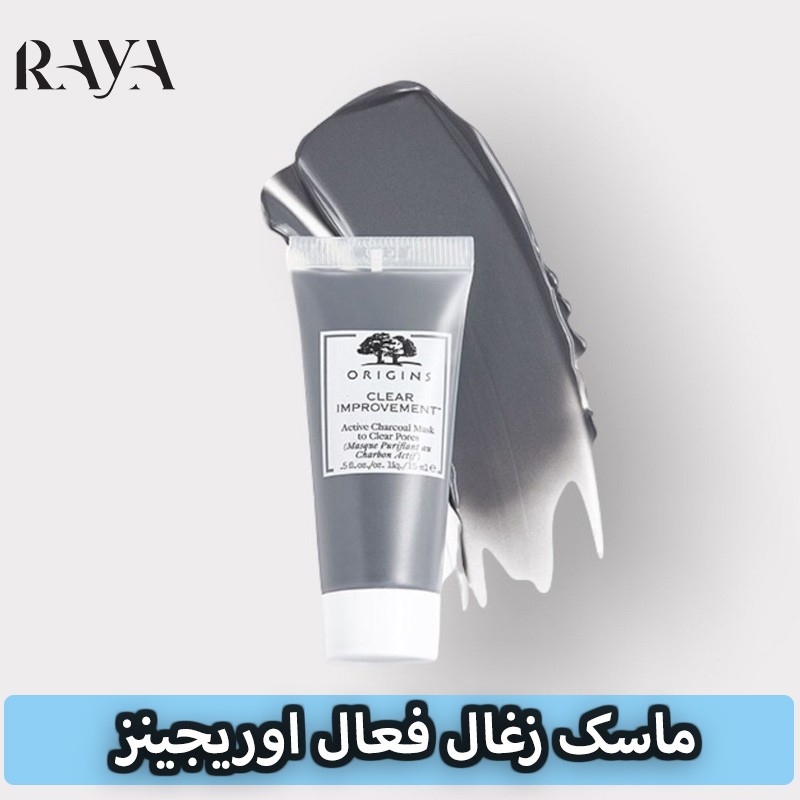 ماسک زغال فعال اوریجینز Origins Clear Improvement Active Charcoal Mask To Clear Pores